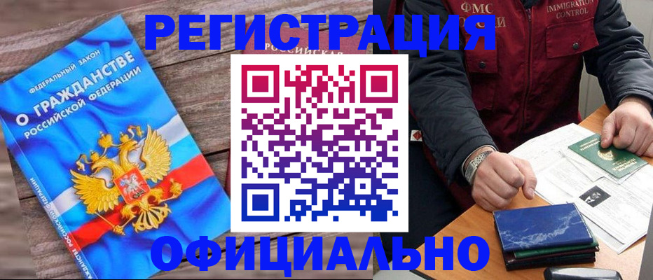 временная регистрация недорого в Назрани