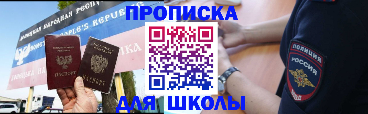 временная регистрация для школы в Назрани
