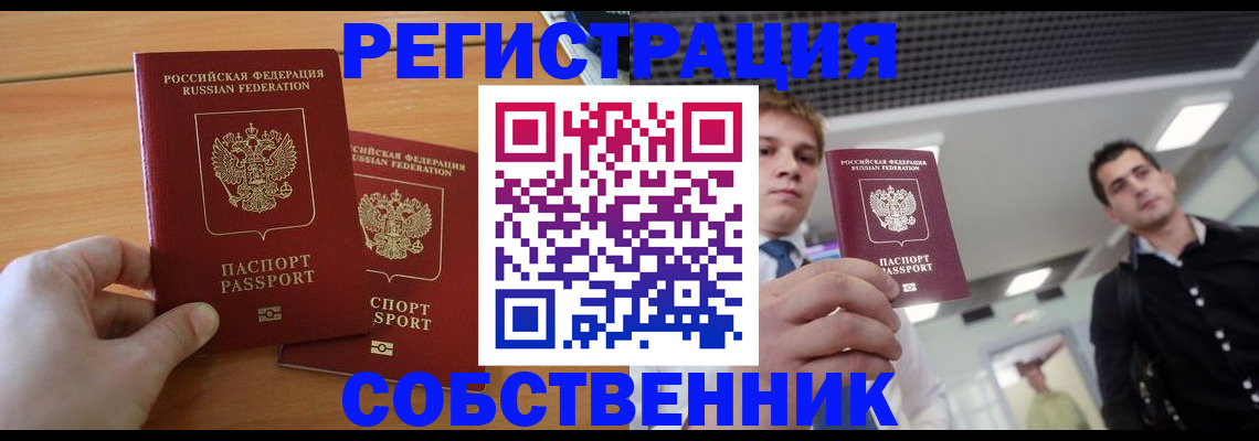 временная регистрация в Назрани