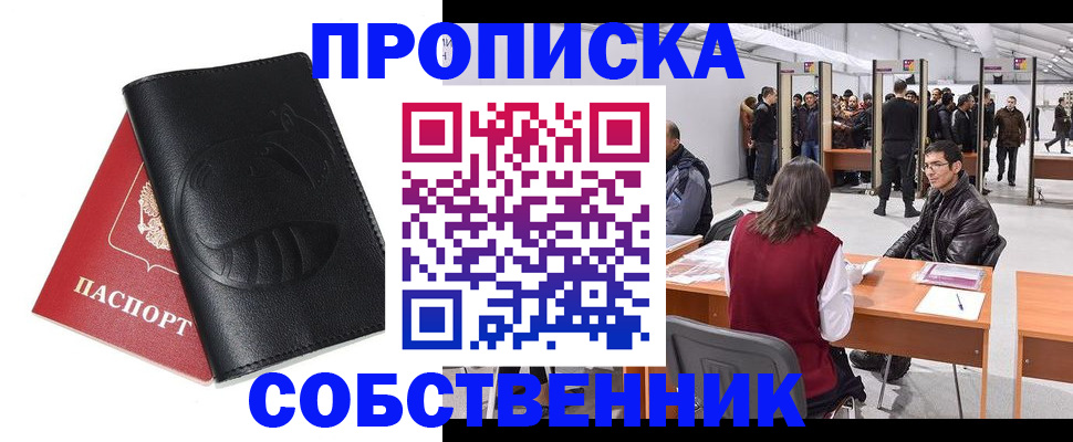 прописка для военкомата в Назрани