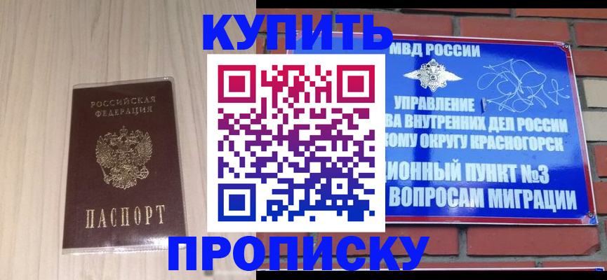 временная регистрация для всех в Назрани