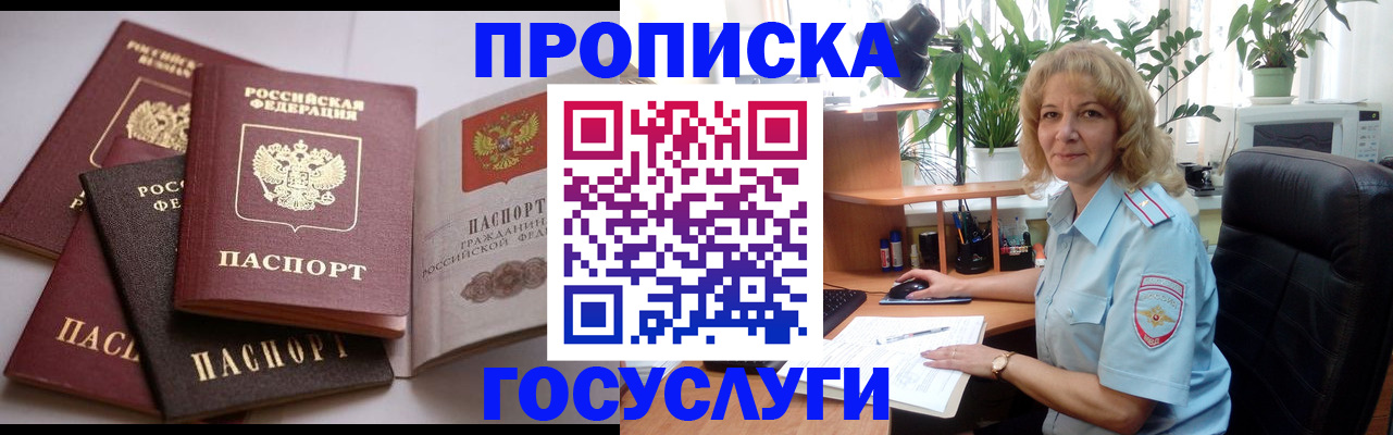 прописка 2025 в Назрани